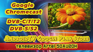 Обзор телевизора Artel 50AU20H (4K / AndroidTV). Отличная картинка, большие возможности.